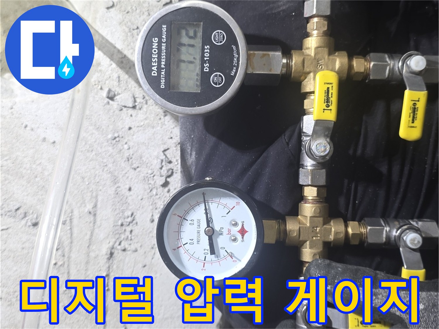 정밀한 수치 확인을 위한 디지털 및 아날로그 압력계 세팅