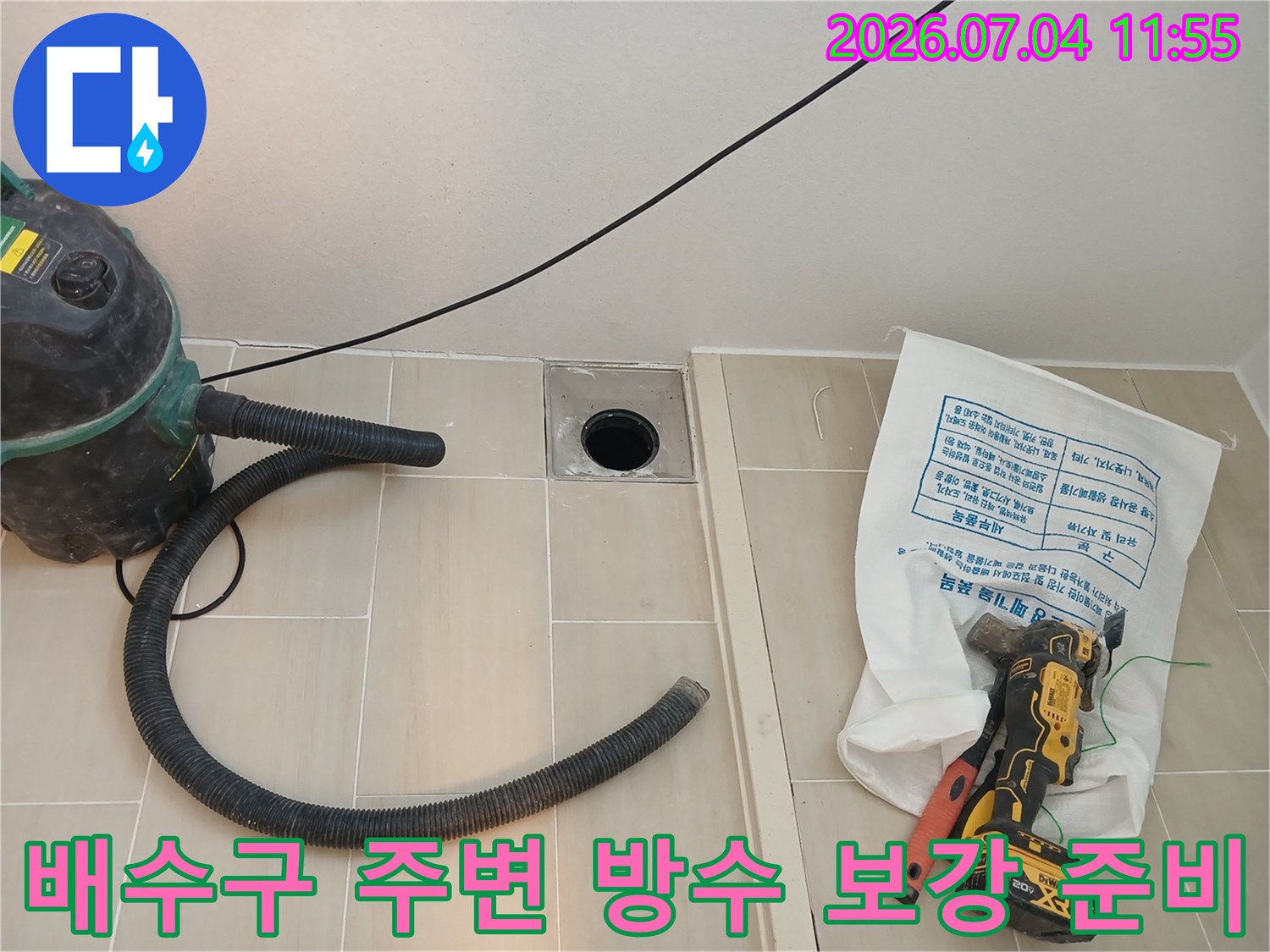 전문 장비와 도구가 배치된 세탁실 배수 구역 정밀 점검 현장