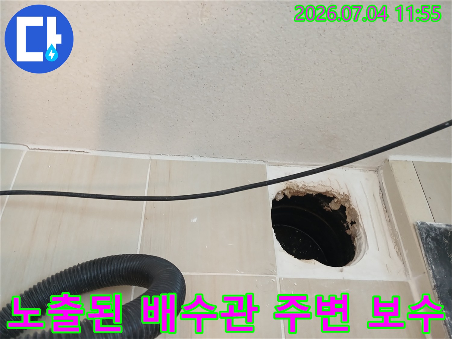 파손되거나 마감이 불량한 세탁실 배수공 부위 촬영