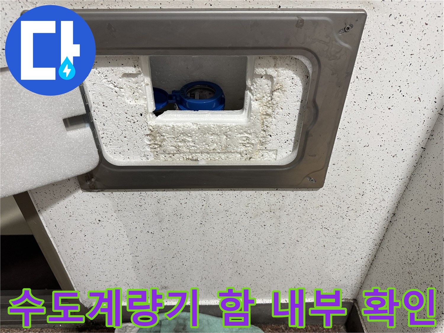 부천 원미구 현장-수도계량기 함 내부 모습