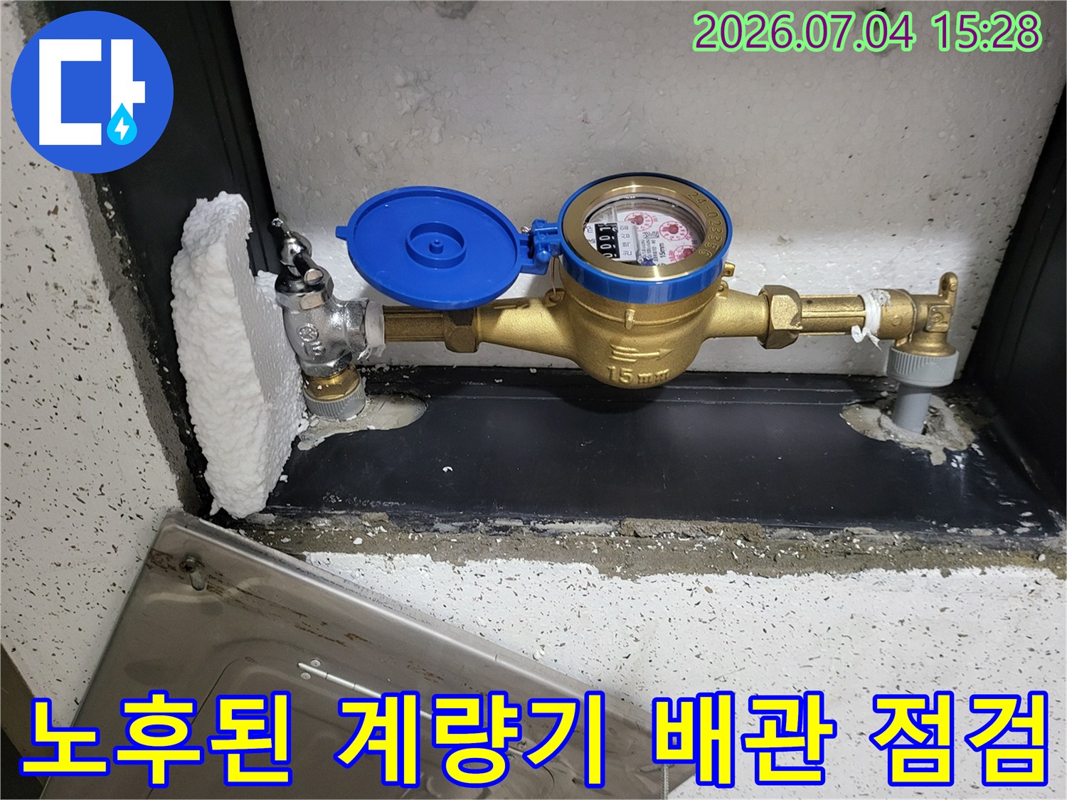 황동색 밸브와 파란색 캡이 씌워진 수도계량기 구조