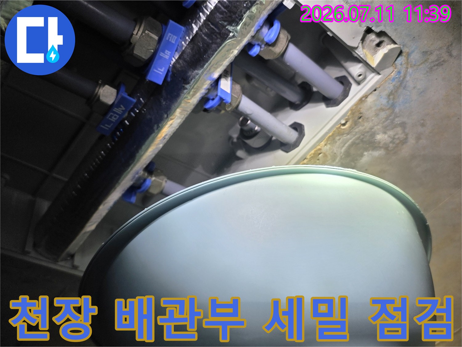 화장실 천장 속 파란색 밸브와 복잡하게 이어진 배관 구조