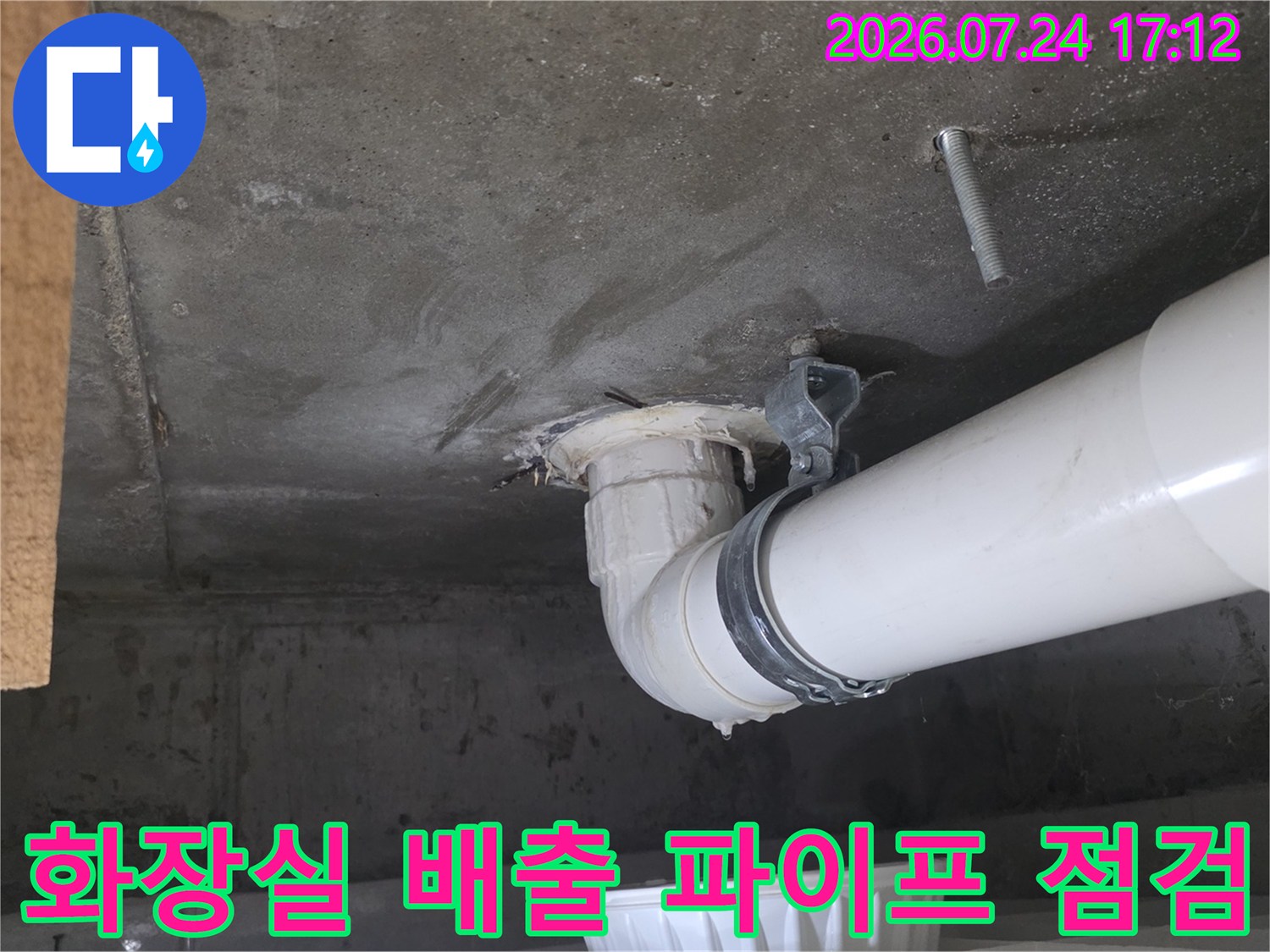 천장에 설치된 흰색 플라스틱 배관과 연결부의 상태를 촬영한 사진