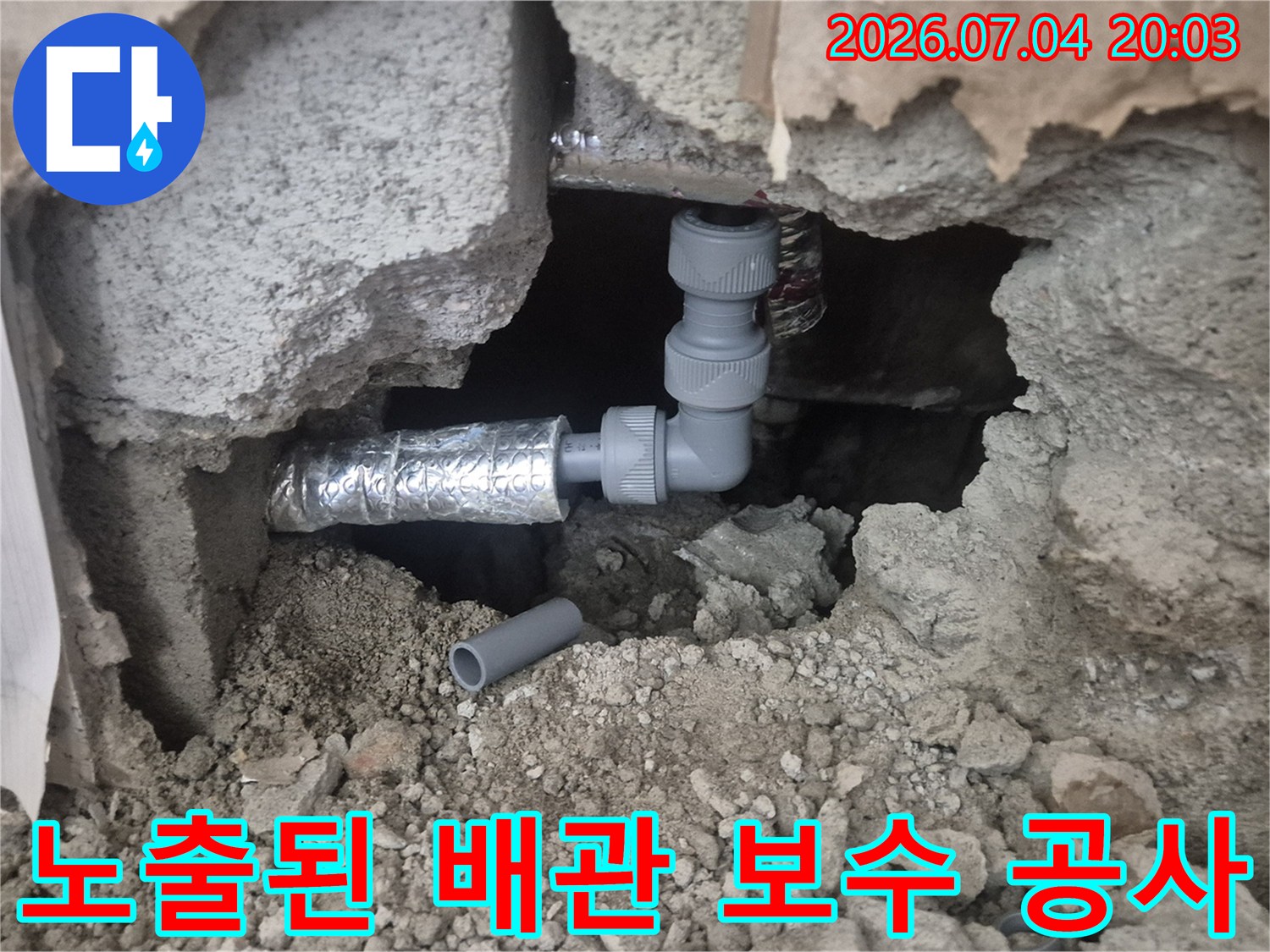 굴착 부위에서 발견된 파손 배관과 교체용 신규 자재 확인