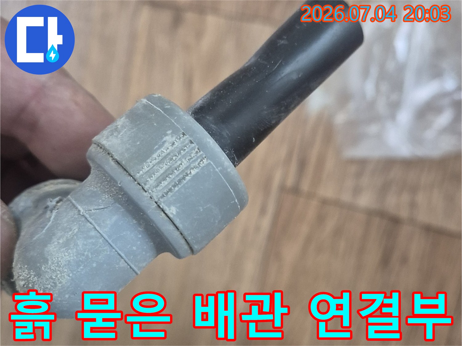 굴착 후 확인된 파손된 엘보가 포함된 배관 구간