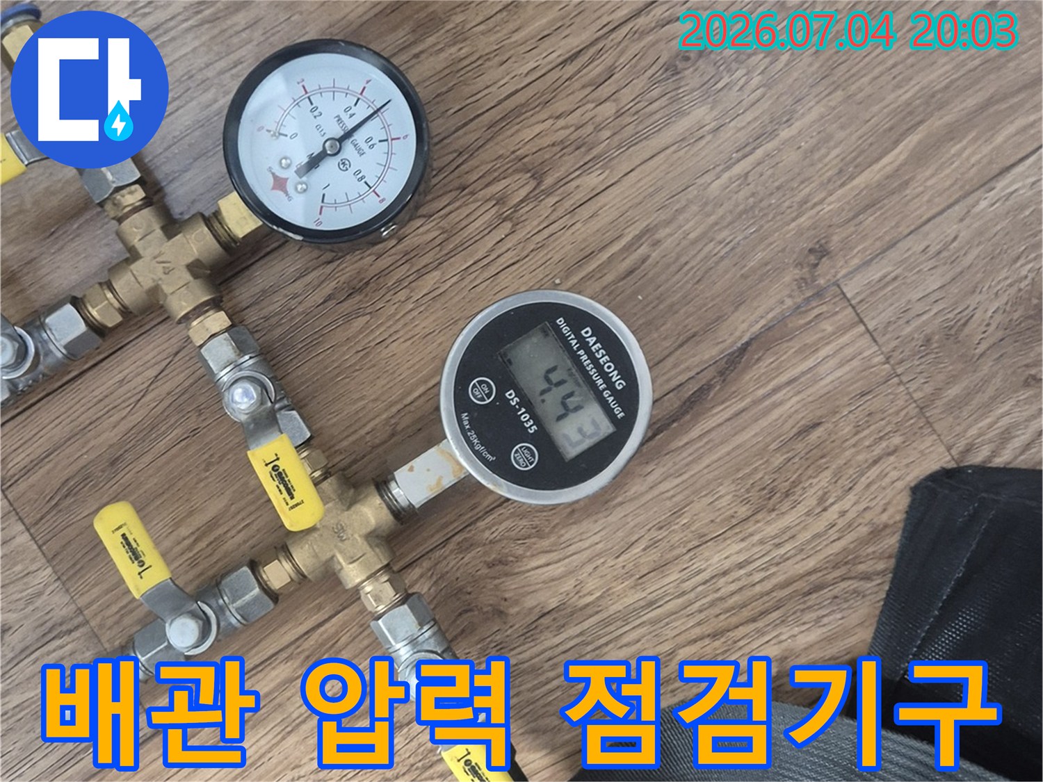 디지털 게이지와 아날로그 압력계를 활용한 배관 정밀 검사 장면