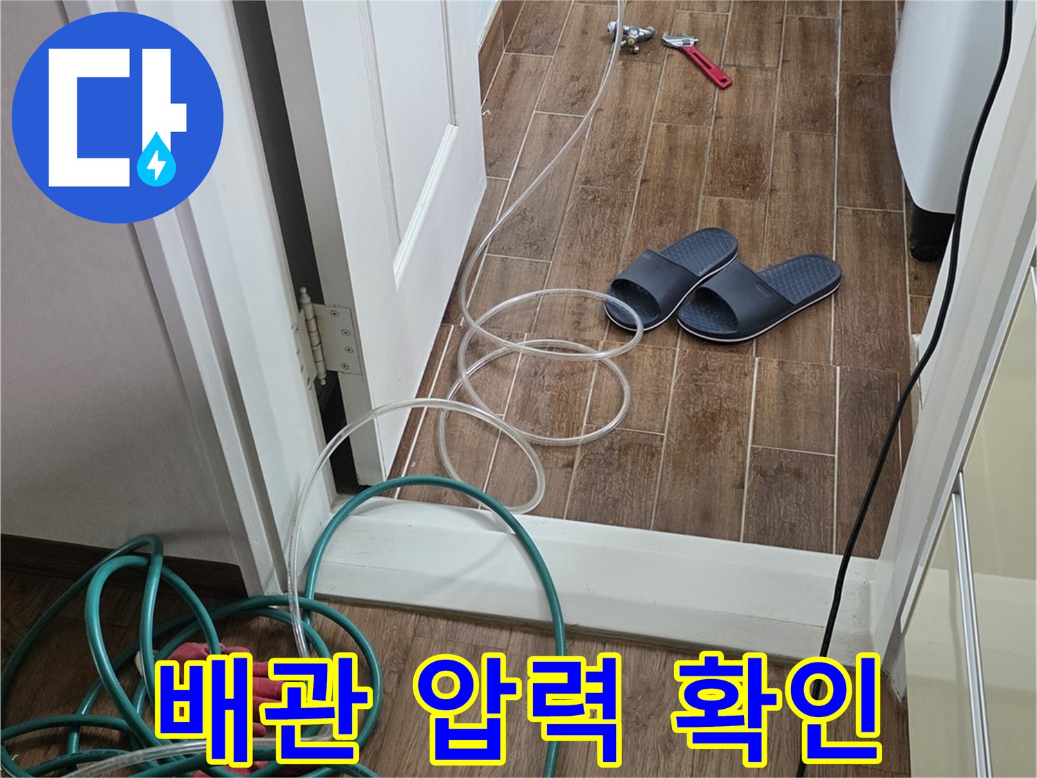 배관 내부의 공기압을 측정하기 위한 장비 연결 모습