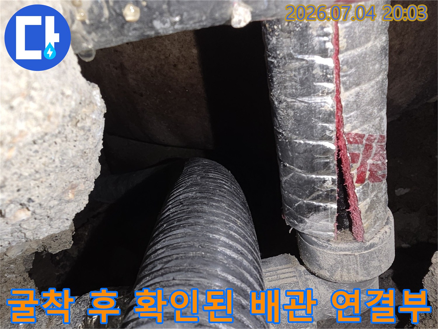 배관 파손 부위를 근접 촬영하여 문제 지점을 기록하는 장면
