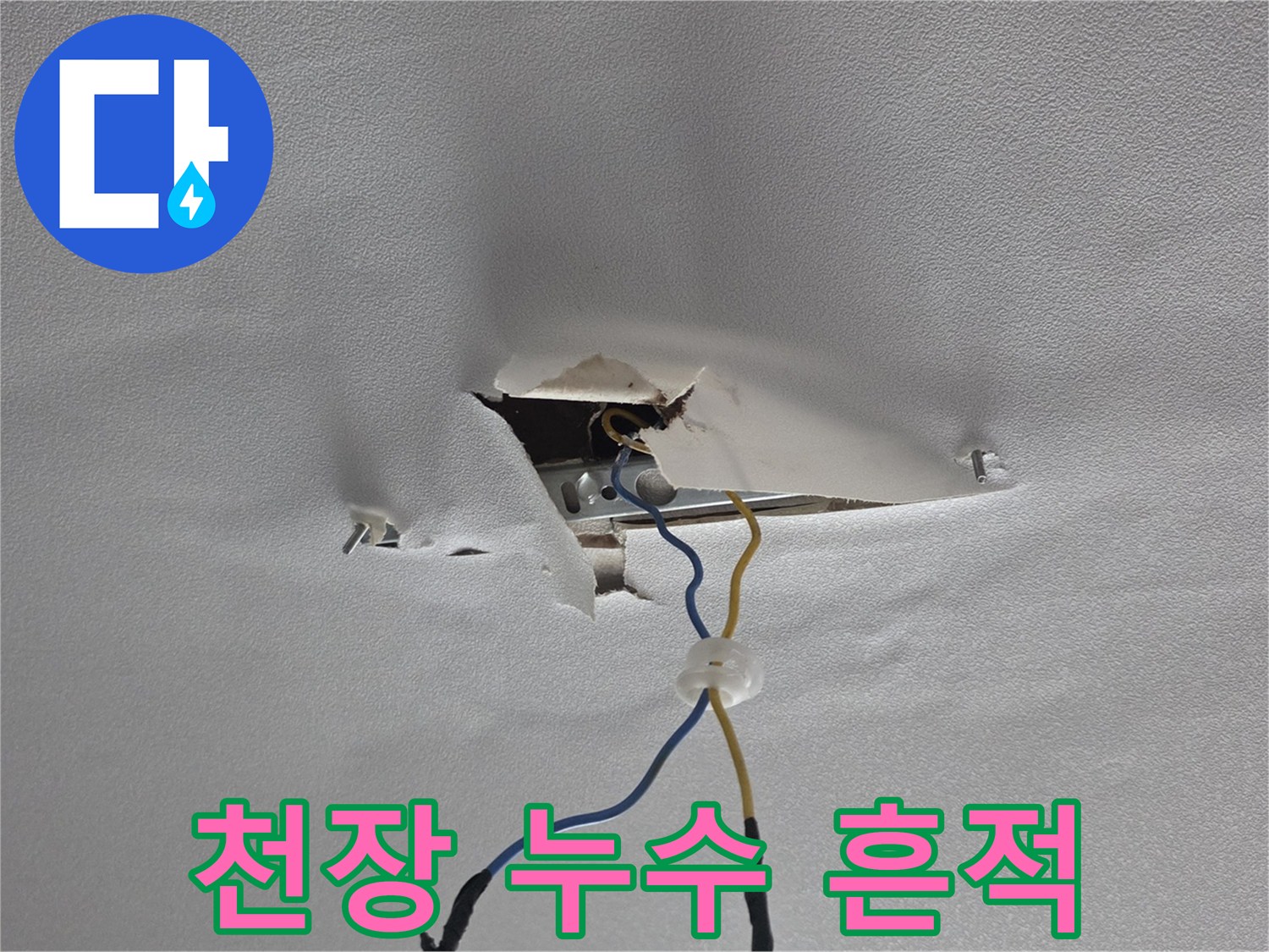 습기로 인해 찢어진 천장 마감재 내부 모습