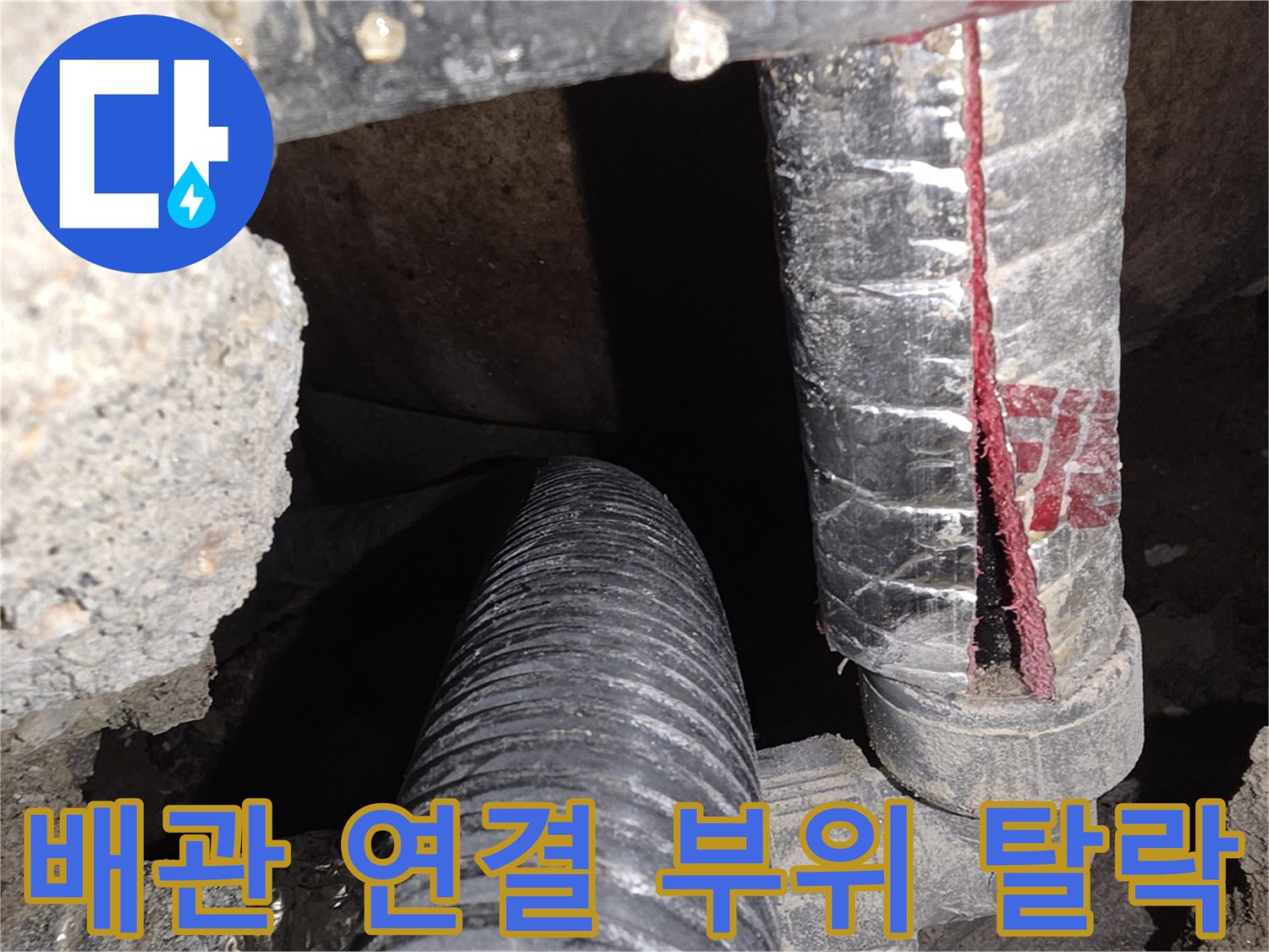 신정동 현장에서-발견된 파손된 배관 부속