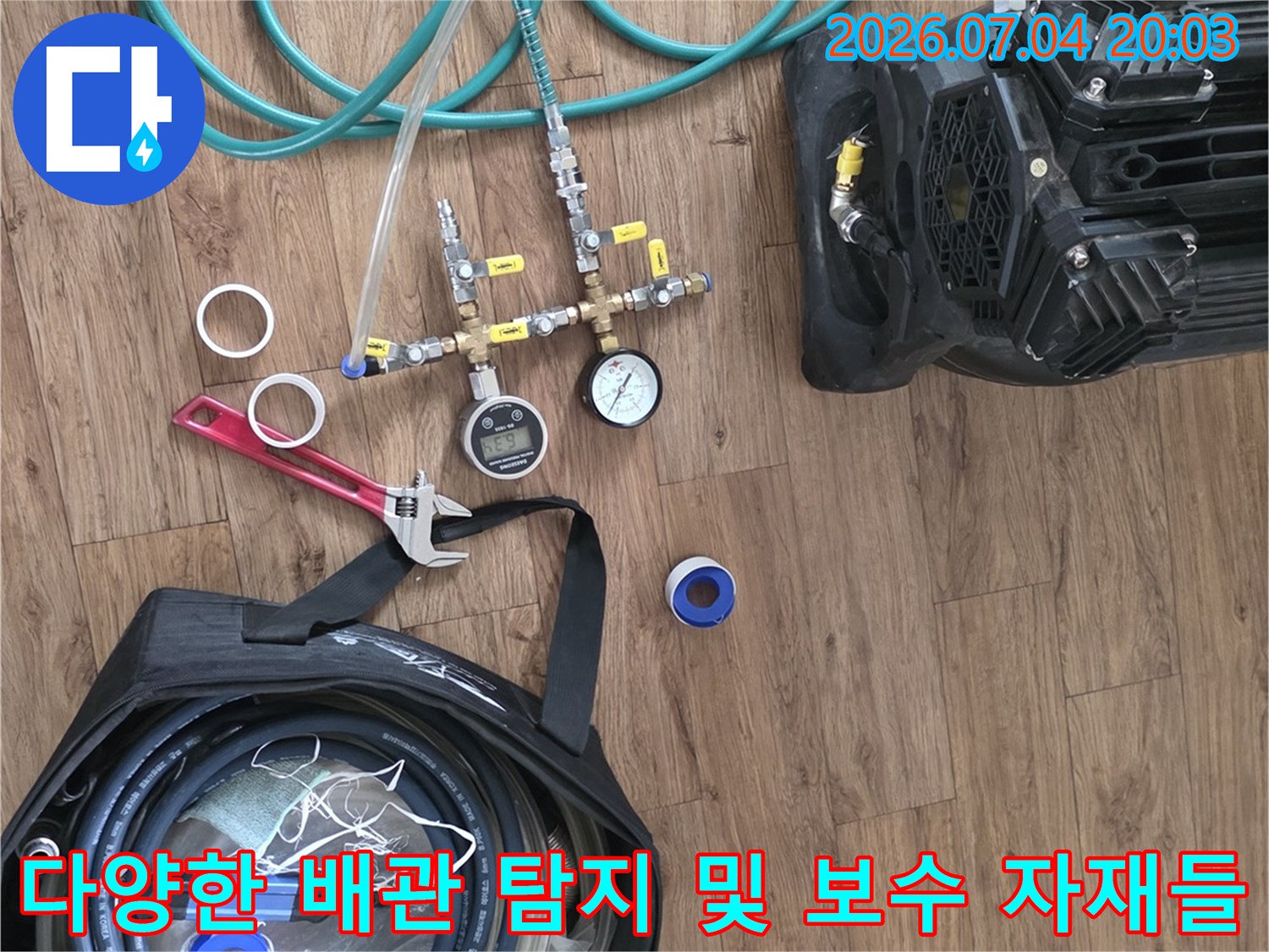 청음 장비와 압력 측정기 및 각종 소모품을 활용한 정밀 누수 진단 준비