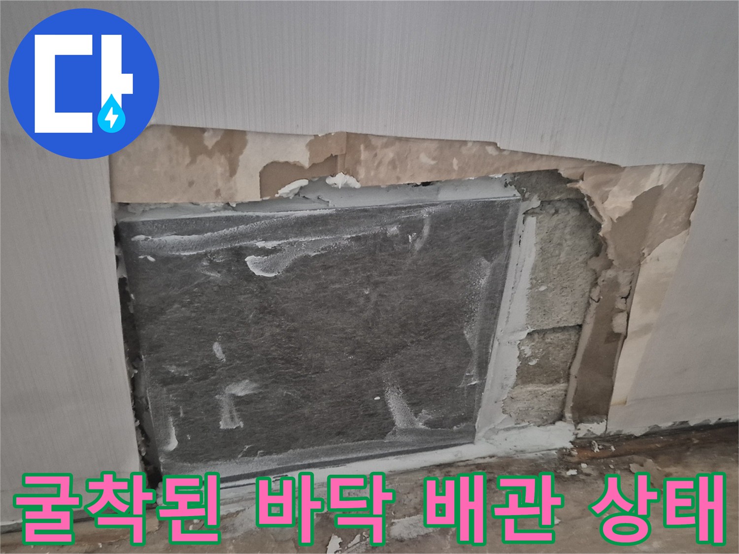 콘크리트 층 아래 노출된 손상된 수도 배관 연결부