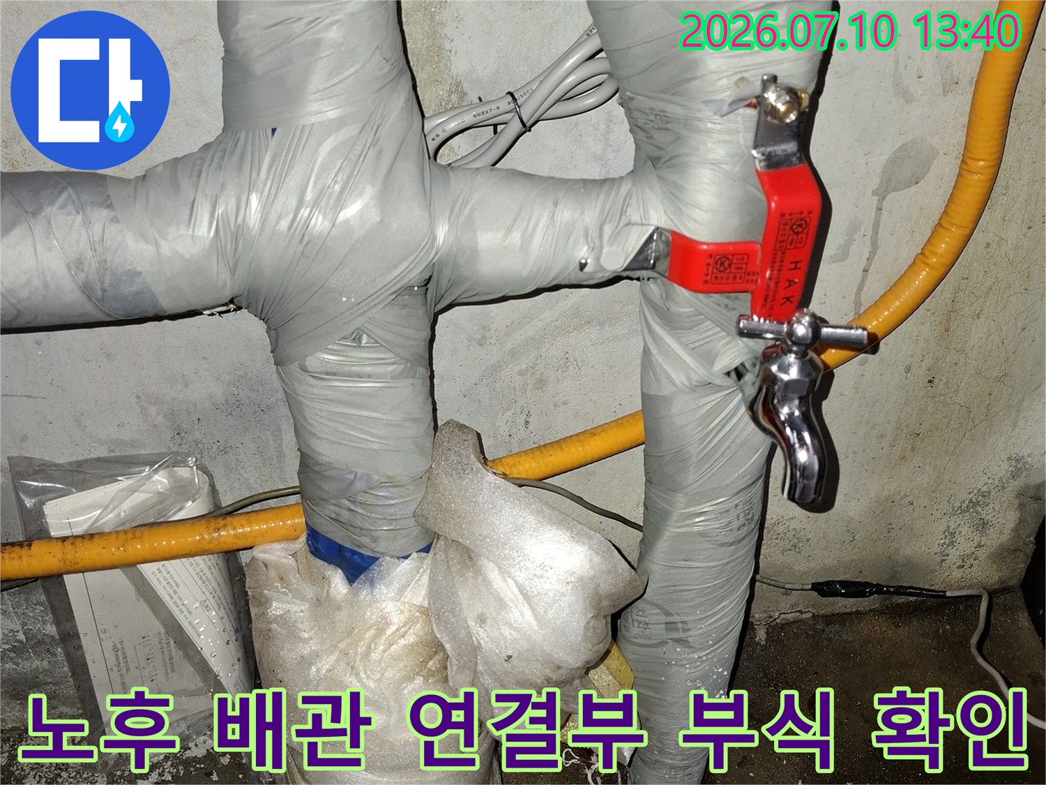보온재로 감싸진 배관의 연결 부위 및 밸브 상태