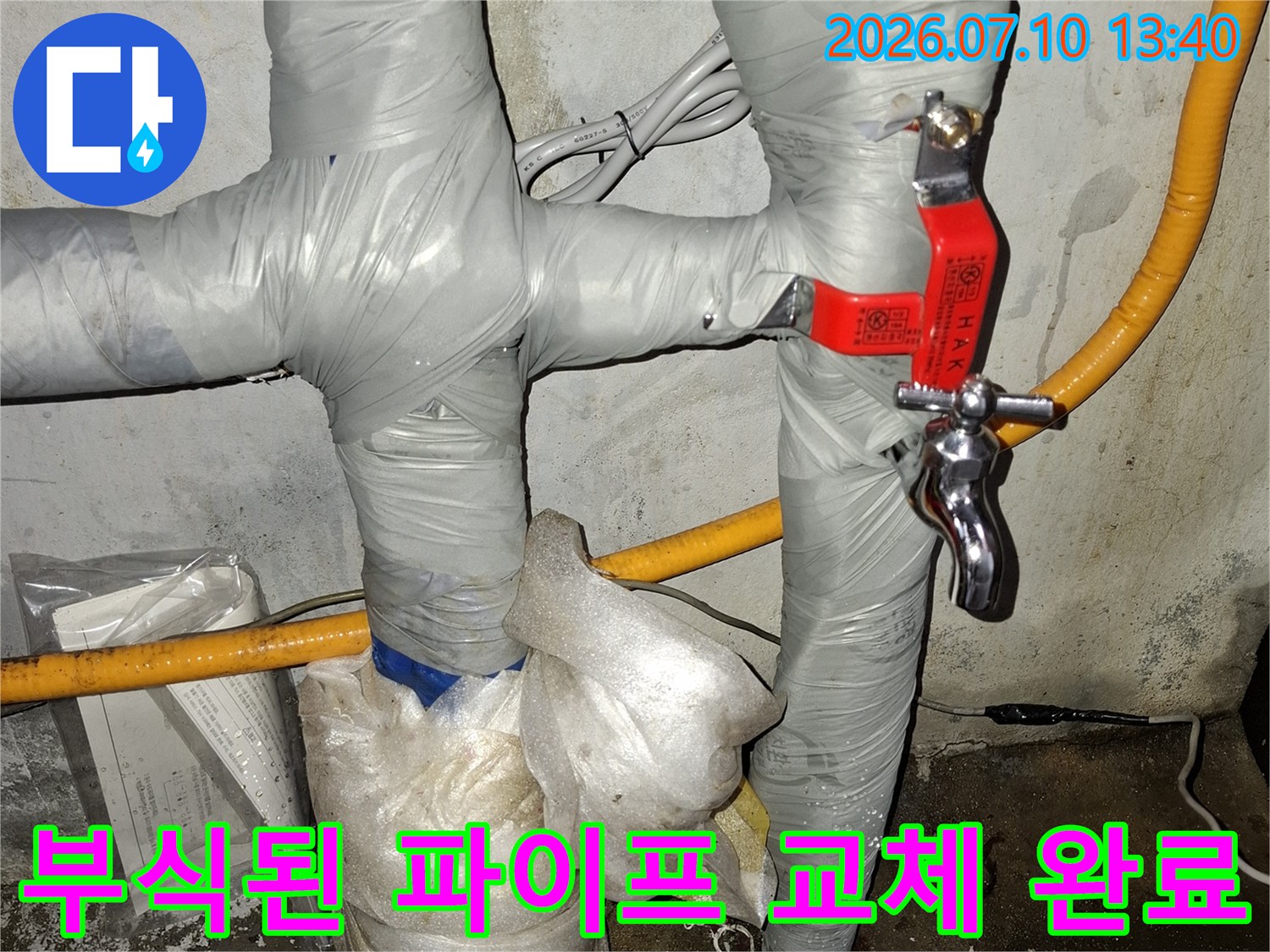 복잡한 배관 구조에서 부식된 연결부를 제거하고 노란색 호스와 새 밸브를 설치한 모습