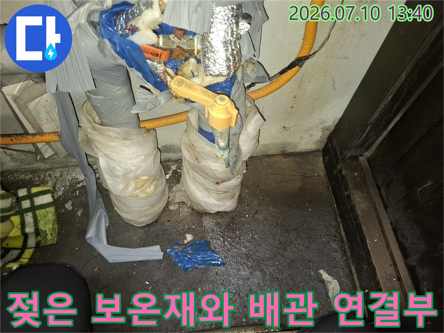 습기에 젖은 보온재를 감싼 노후 배관의 누수 지점