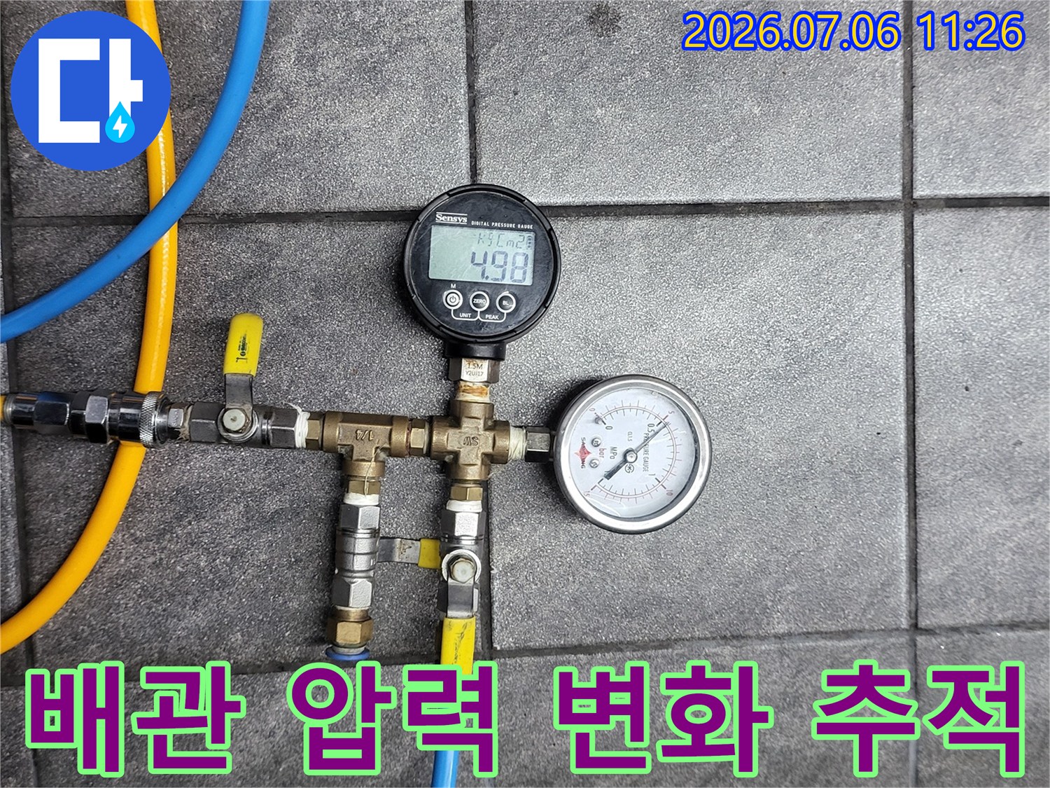 공압 테스트 장비를 통해 배관 내 수압 변화를 실시간으로 체크하는 모습
