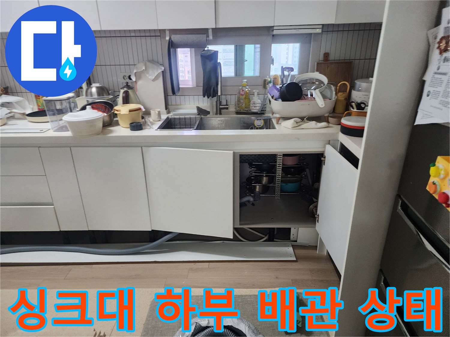 싱크대-하부장-내부-배관-및-호스-점검-모습