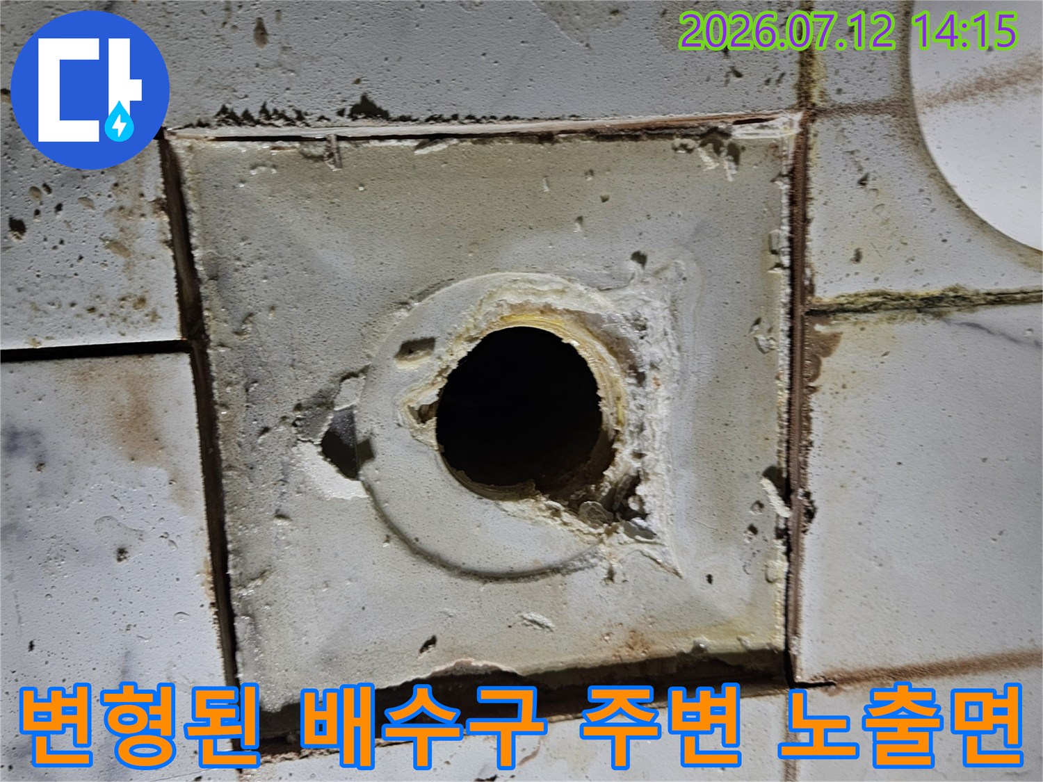 거친 질감의 콘크리트와 배수구가 위치한 지점의 단면 사진
