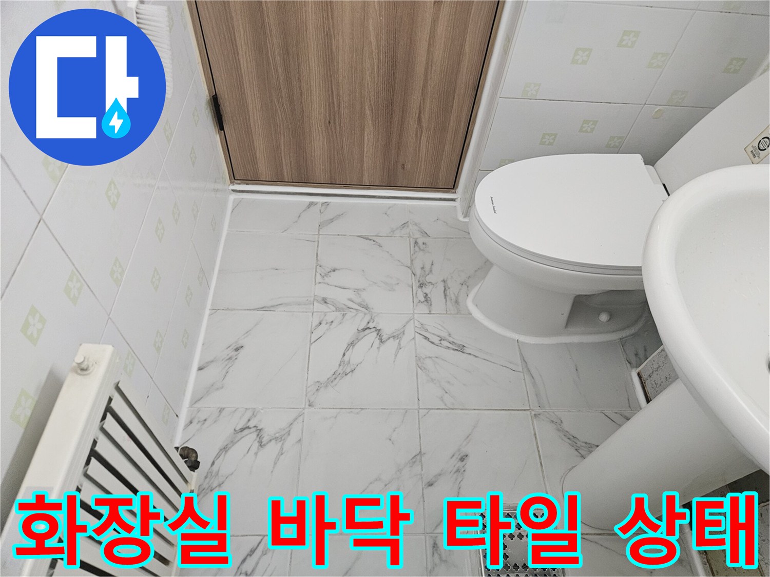마포구 화장실 내부의 대리석 무늬 타일과 변기 설치 모습