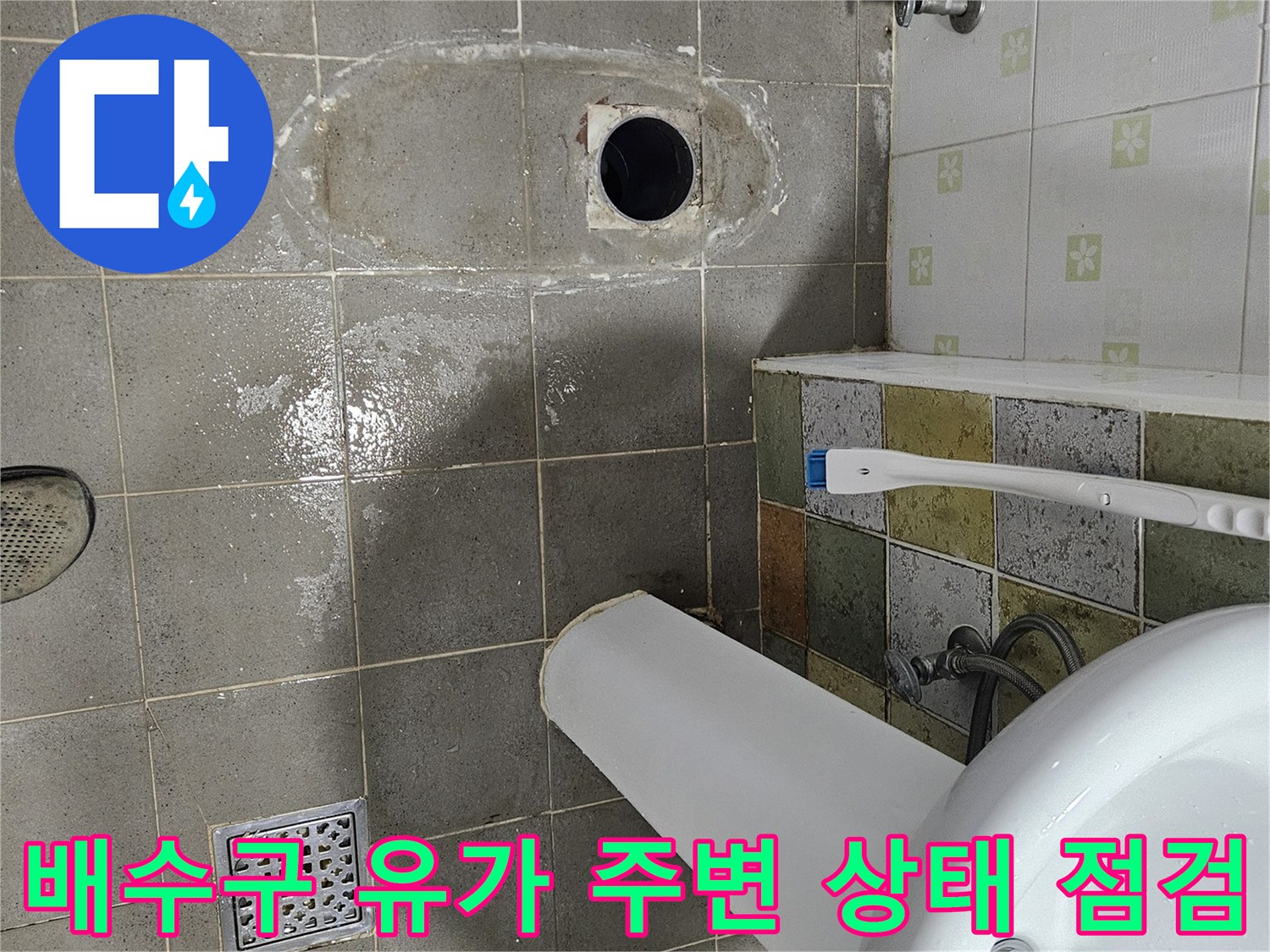 화장실 바닥 배수구와 세면대 아래쪽 배관 연결 부위 사진입니다.
