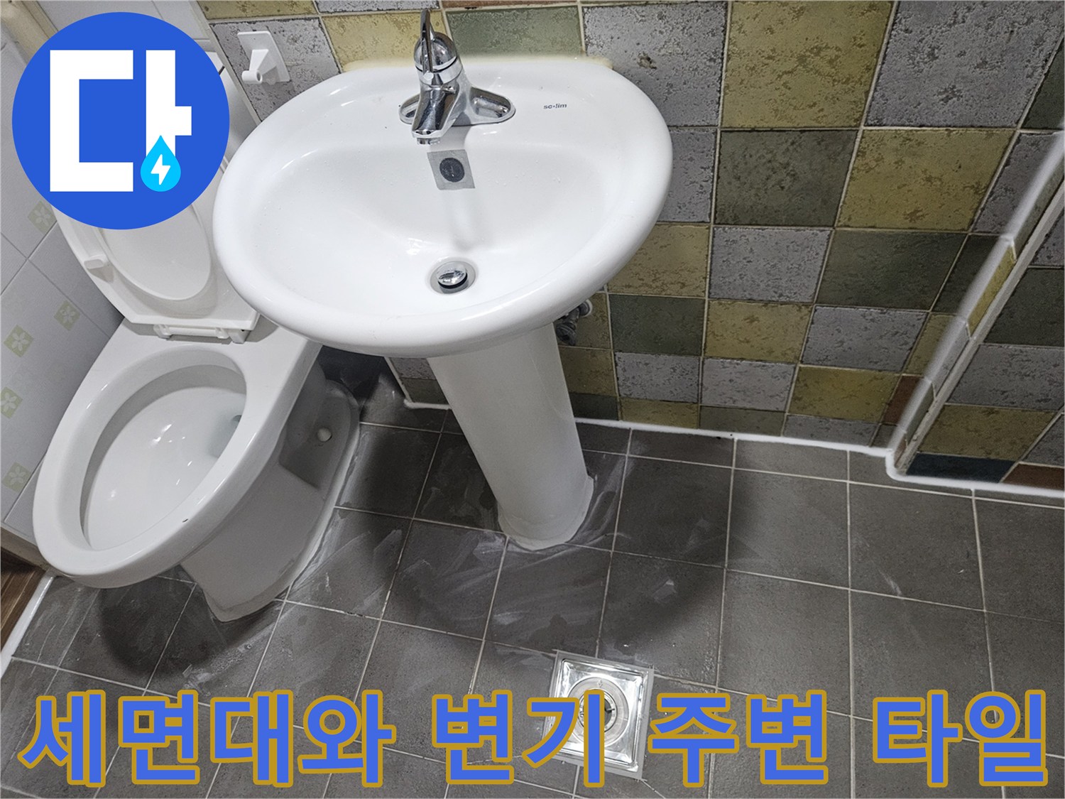 화장실 위생기구 설치 부위의 타일 상태