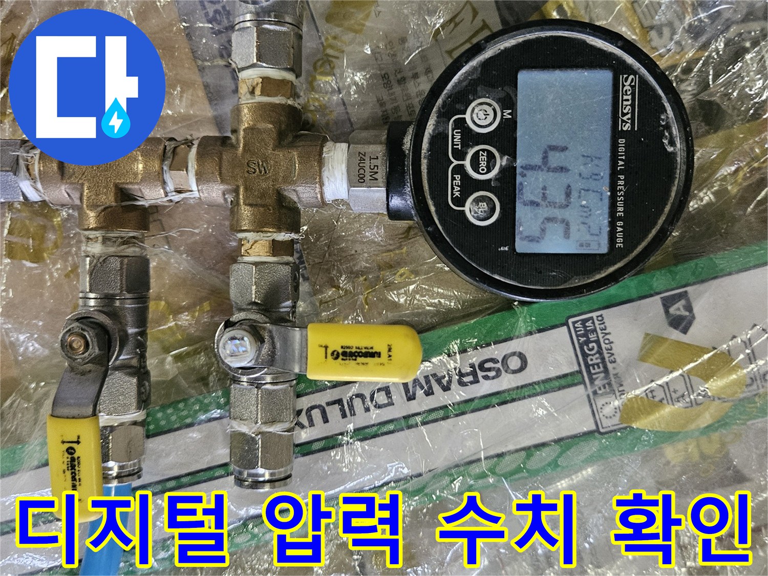 배관 내부 압력을 숫자로 표시하는 디지털 게이지 장비