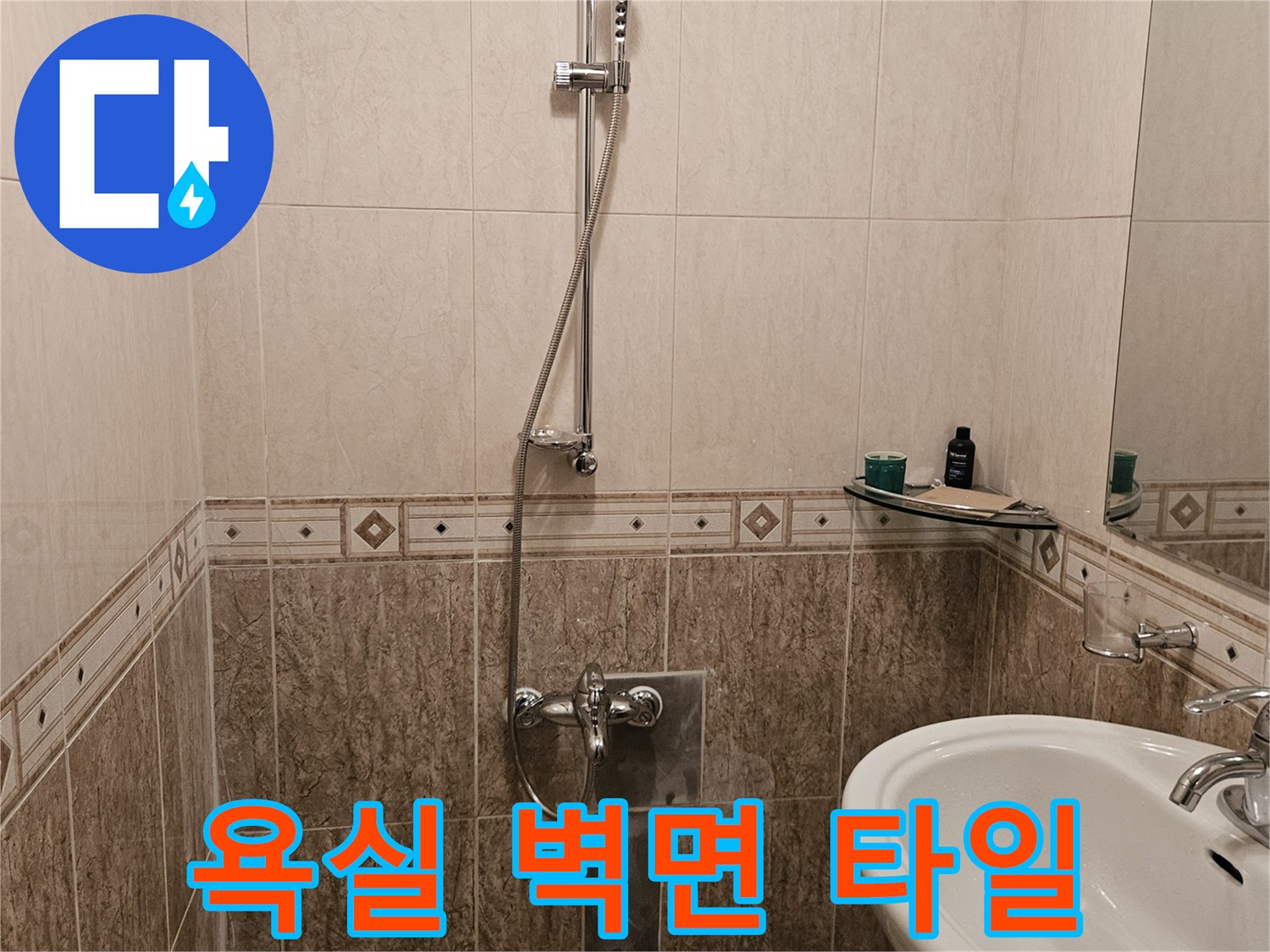 정릉동-현장-욕실-타일-및-배관-설비-사진
