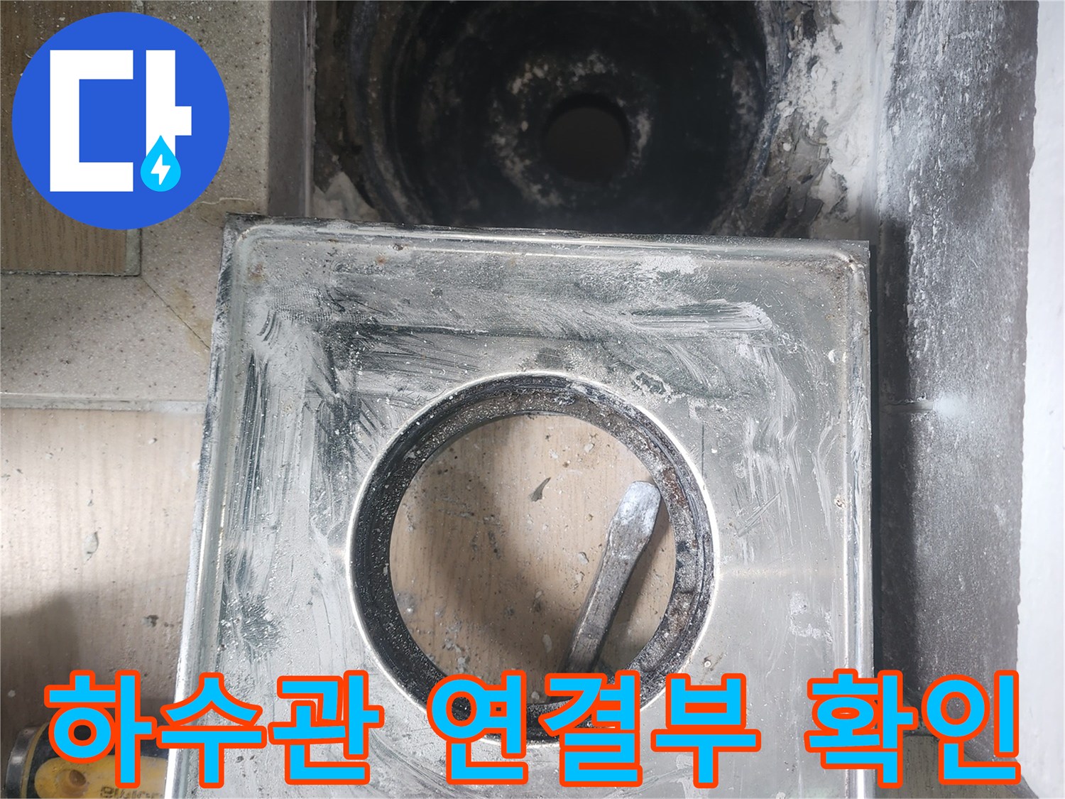 배수구-주변의-누수-흔적-및-배관-노출