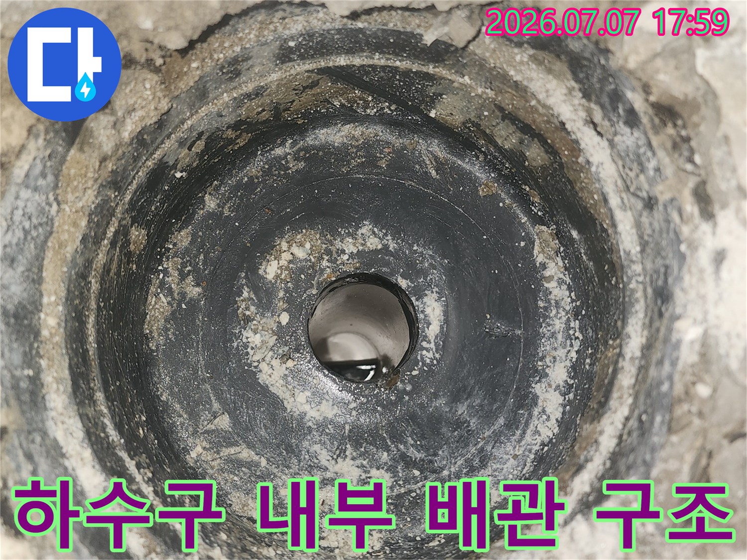 세탁실 바닥 하수관 입구의 노출된 배관과 주변 방수 상태 촬영