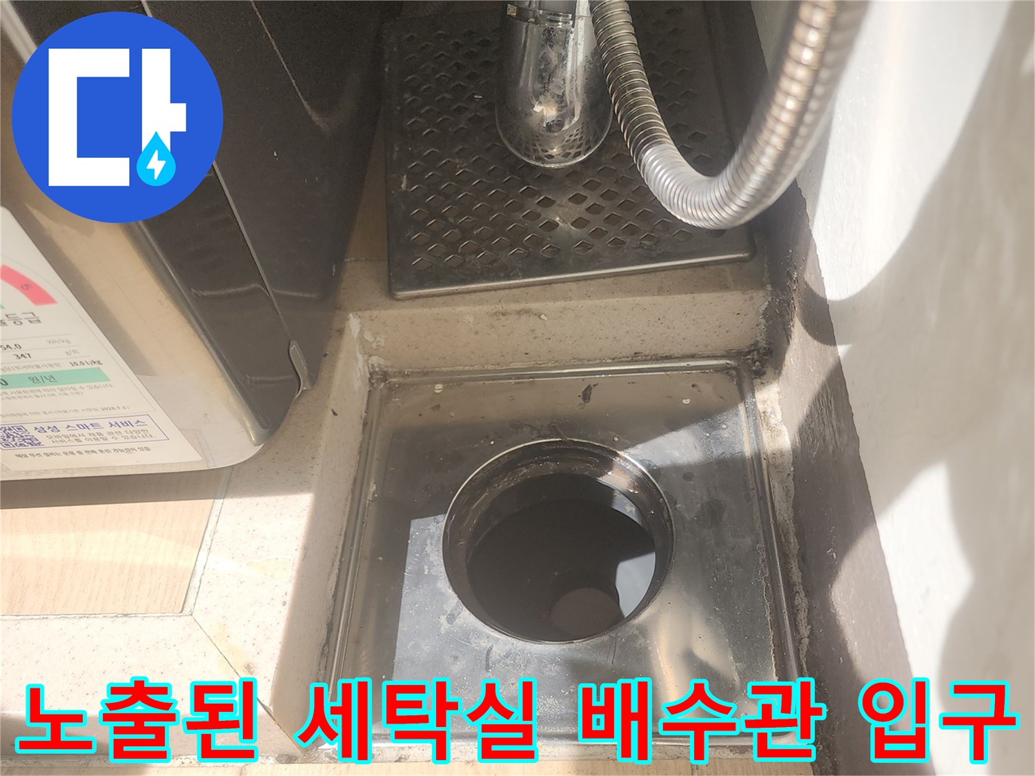 유가 탈거 후-드러난 하수관과 주변 배수 시설