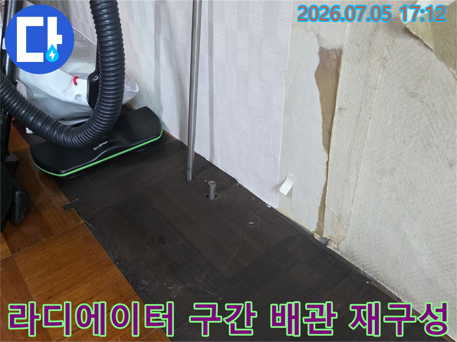 기존 설비 제거 후 배관을 직결하여 누수를 원천 차단하는 공사