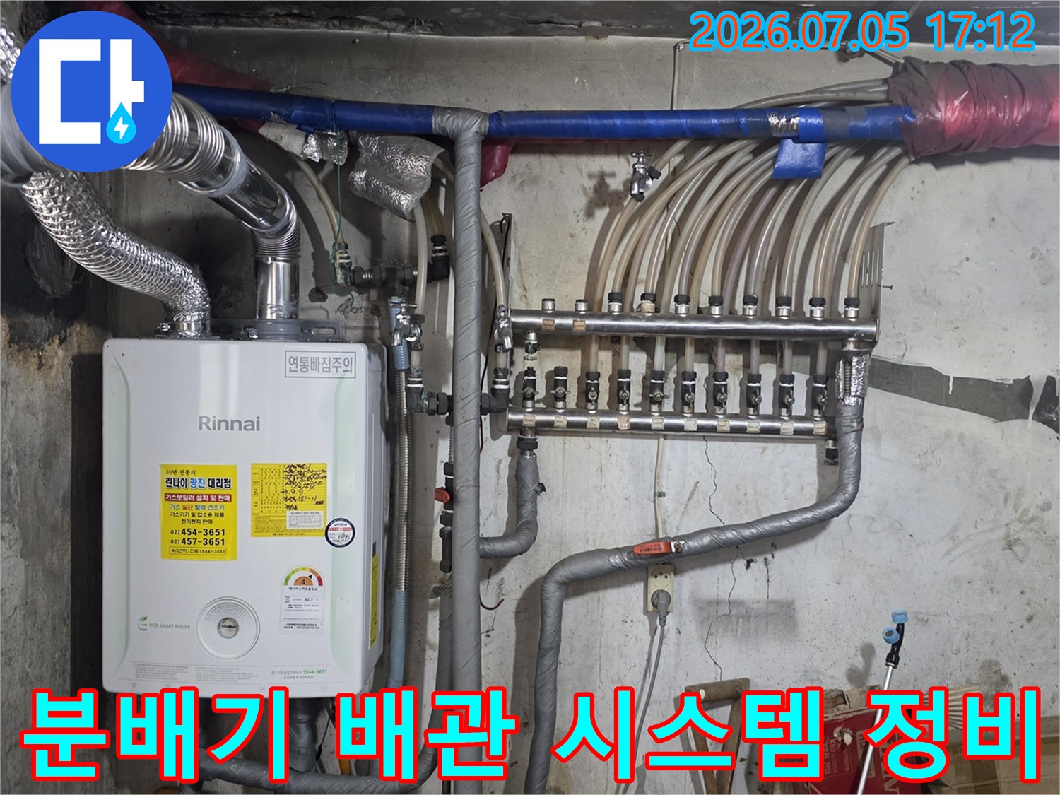 다양한 색상의 보호막이 입혀진 보일러 배관 및 분배기 연결부의 전반적 시공 상황