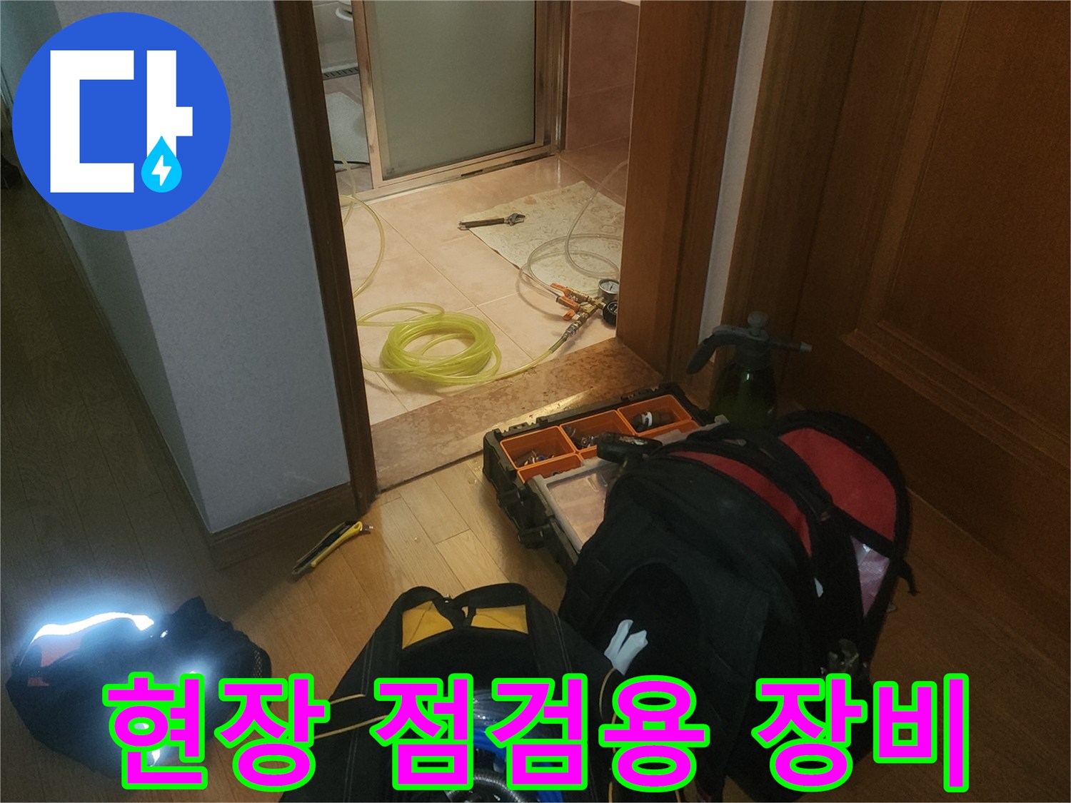 배관 압력 체크와 누수 탐지를 위해 배치된 전문 공구들