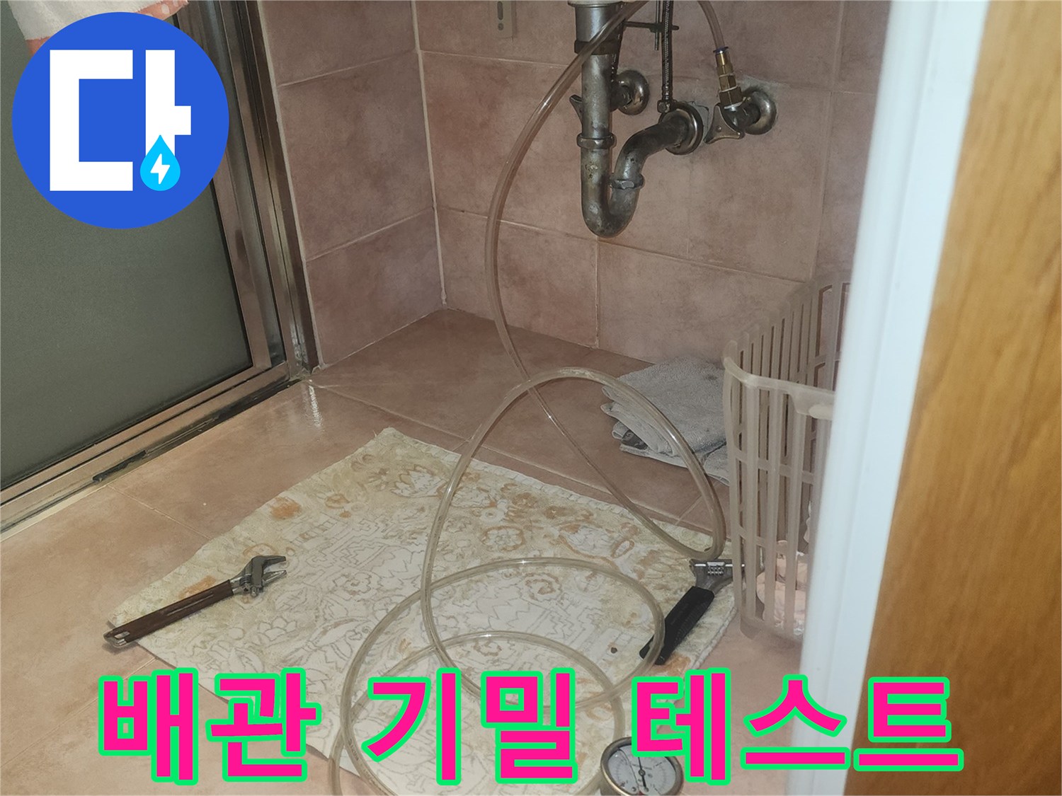 배관 연결 부위에 - 공압 검사용 호스를 연결하여 압력을 가하는 상태