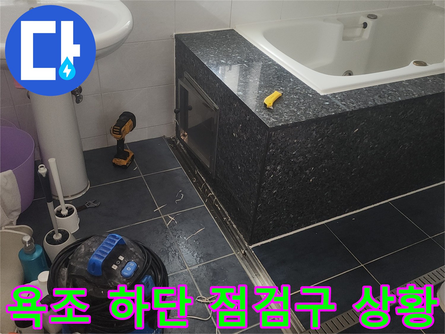 분당구 화장실-월풀 욕조 하단 점검구 내부 상태 확인