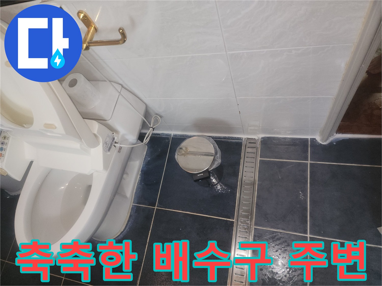 욕실 바닥-배수구 유가 근처의 젖은 타일 상태