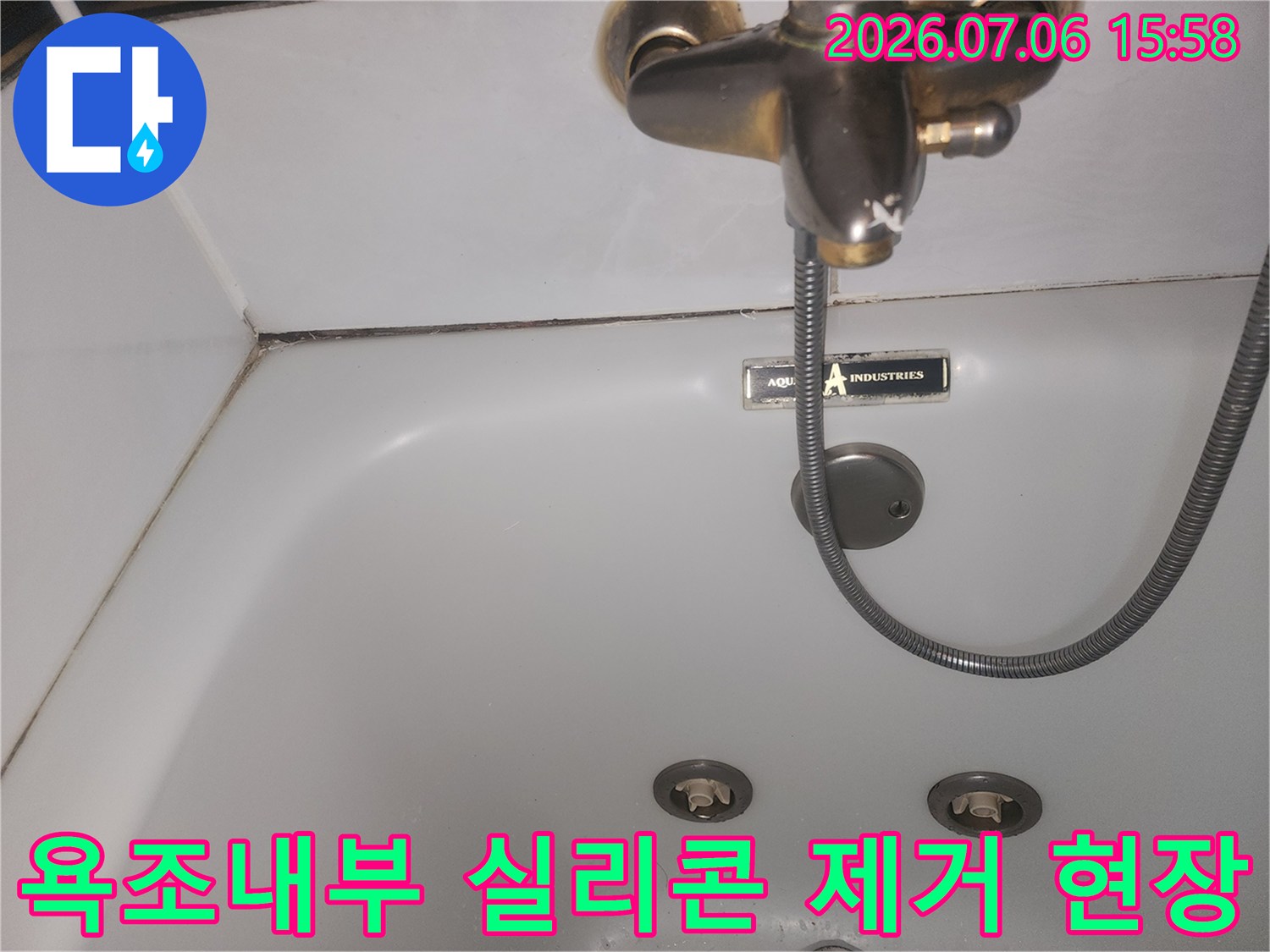 욕조 내부 수전과 배관 주변의 노후된 실리콘을 제거하는 작업 모습