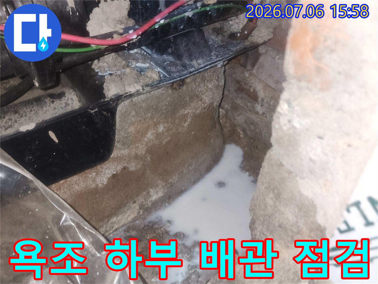 욕조 밑으로 노출된 배관과 누수로 인해 젖은 벽면 상태