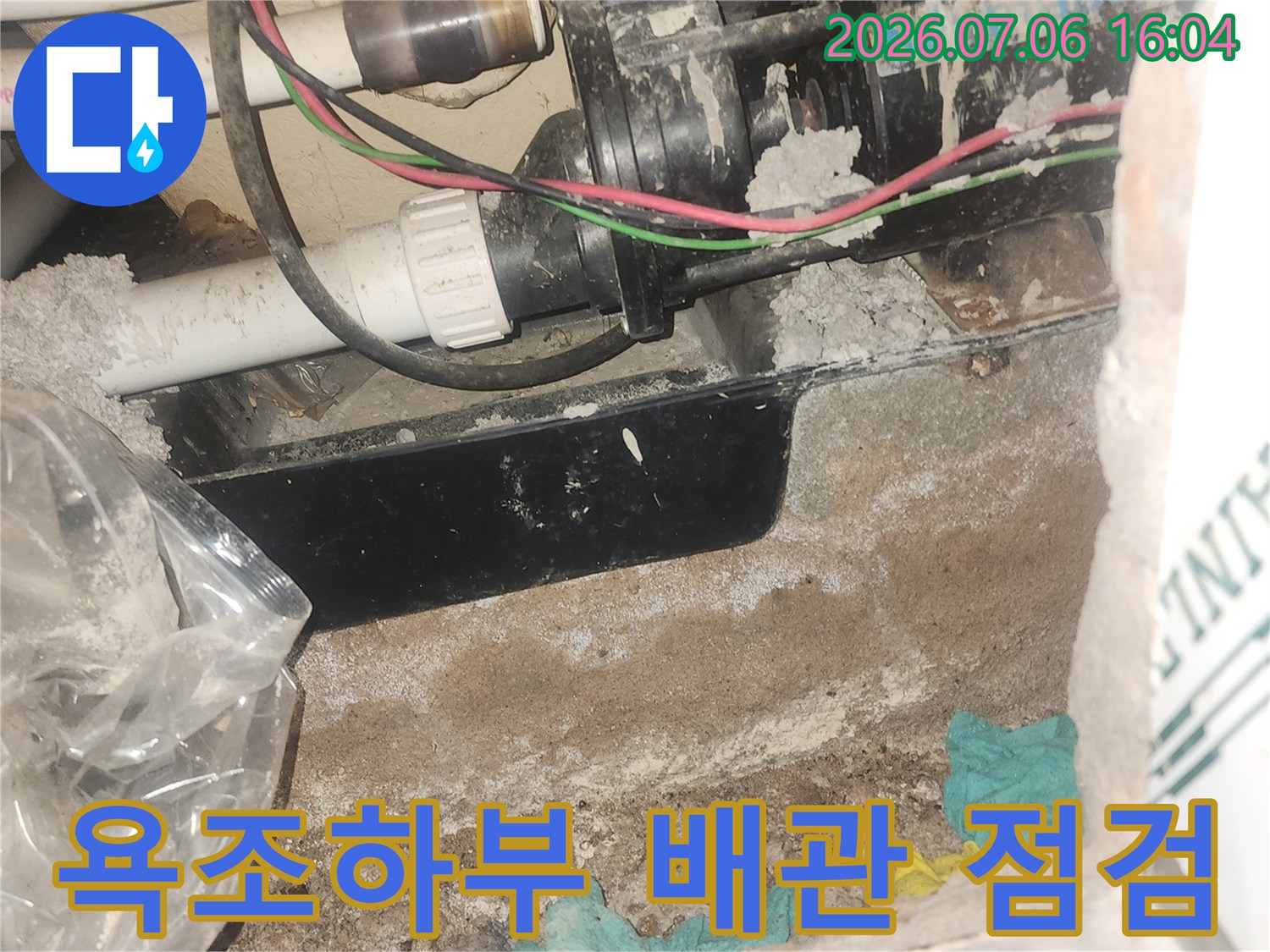 욕조 하부 노출된 수도 배관과 압력계 연결 부위 점검 모습
