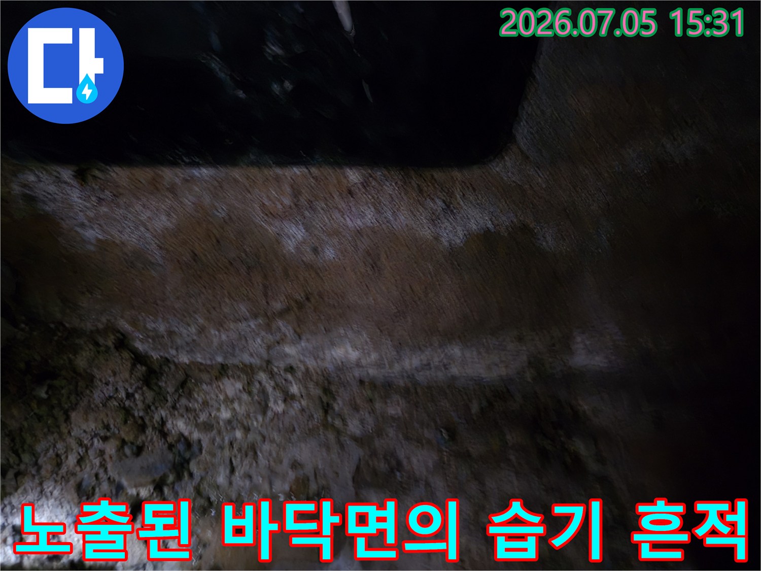 욕조 하부에서 발견된 물샘 징후와 마감재 손상 부위