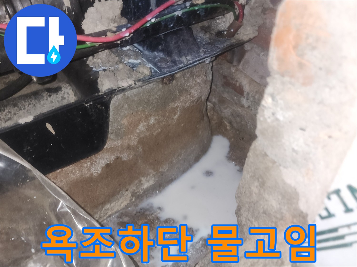 월풀-욕조-내부-물고임-상태-확인