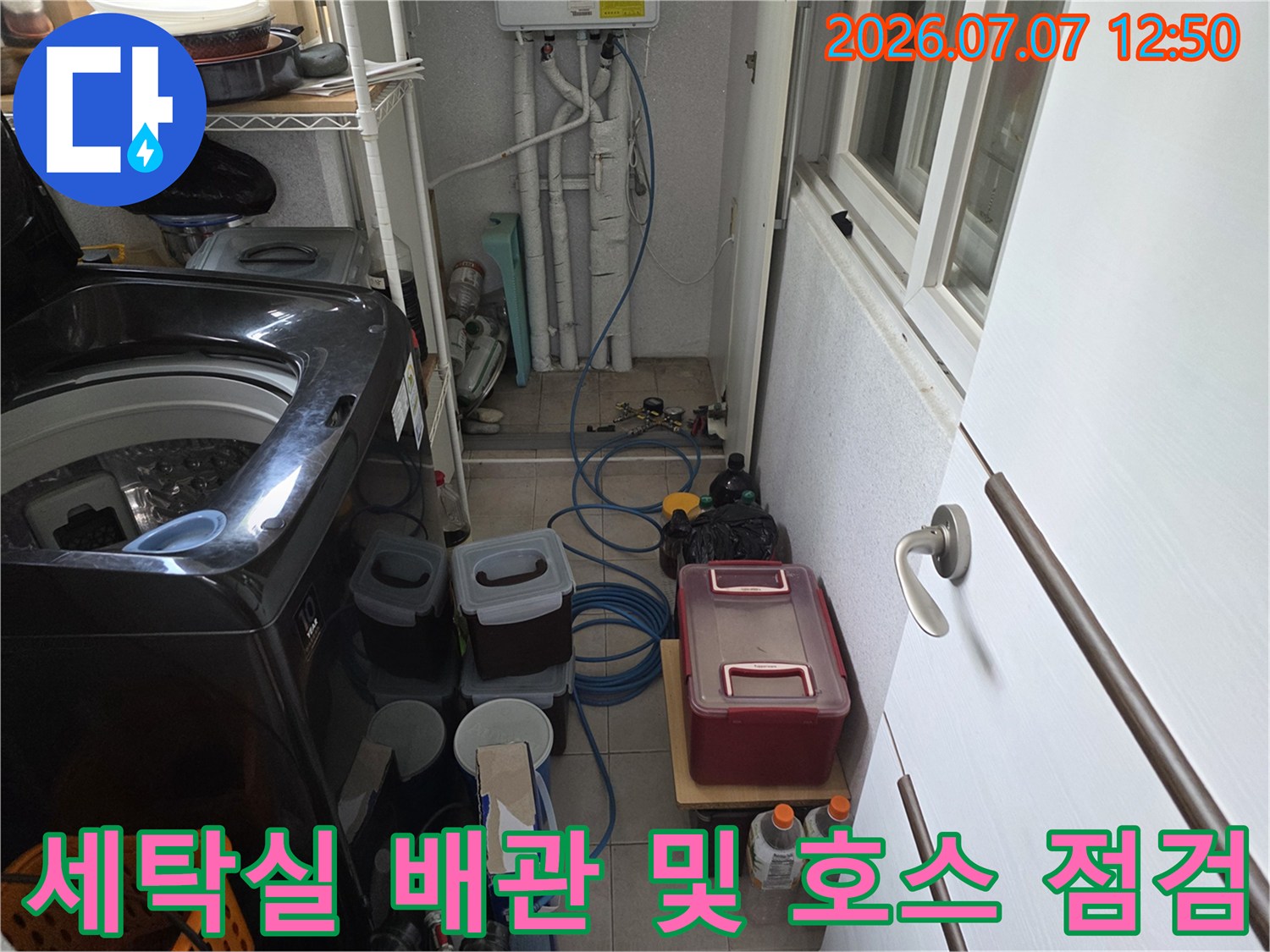 다양한 도구와 수리용 케이스가 배치된 세탁실 내부 모습