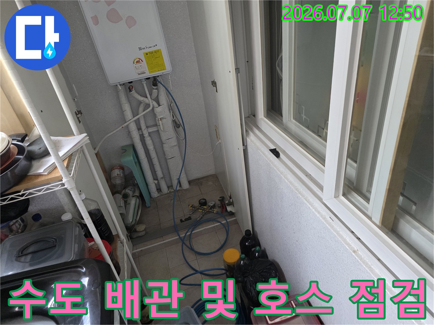 다용도실 내 세면대와 연결된 배관과 노후된 호스를 확인하는 장면