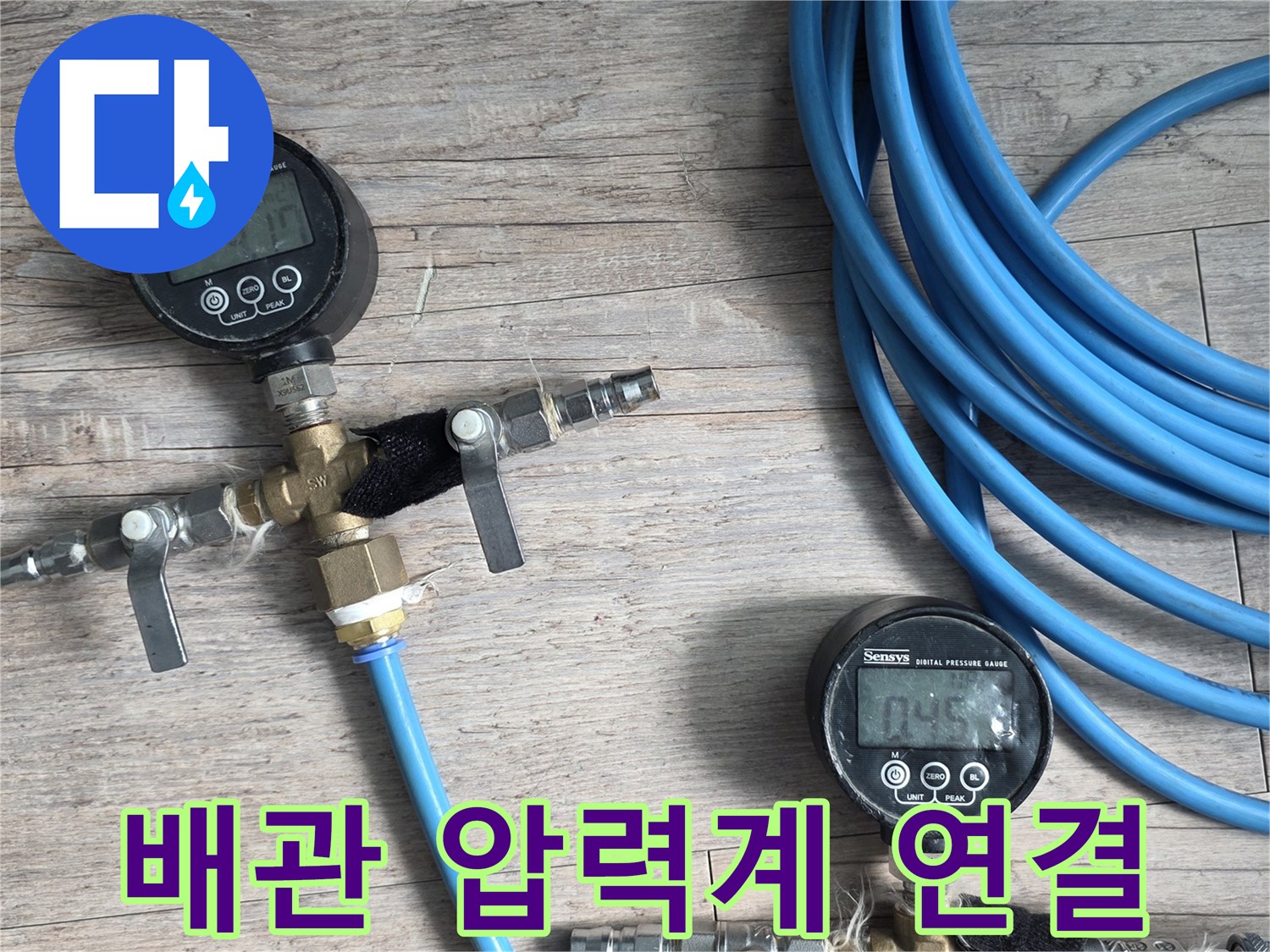 디지털 압력 수치를 확인할 수 있는 배관 점검 장치 구성