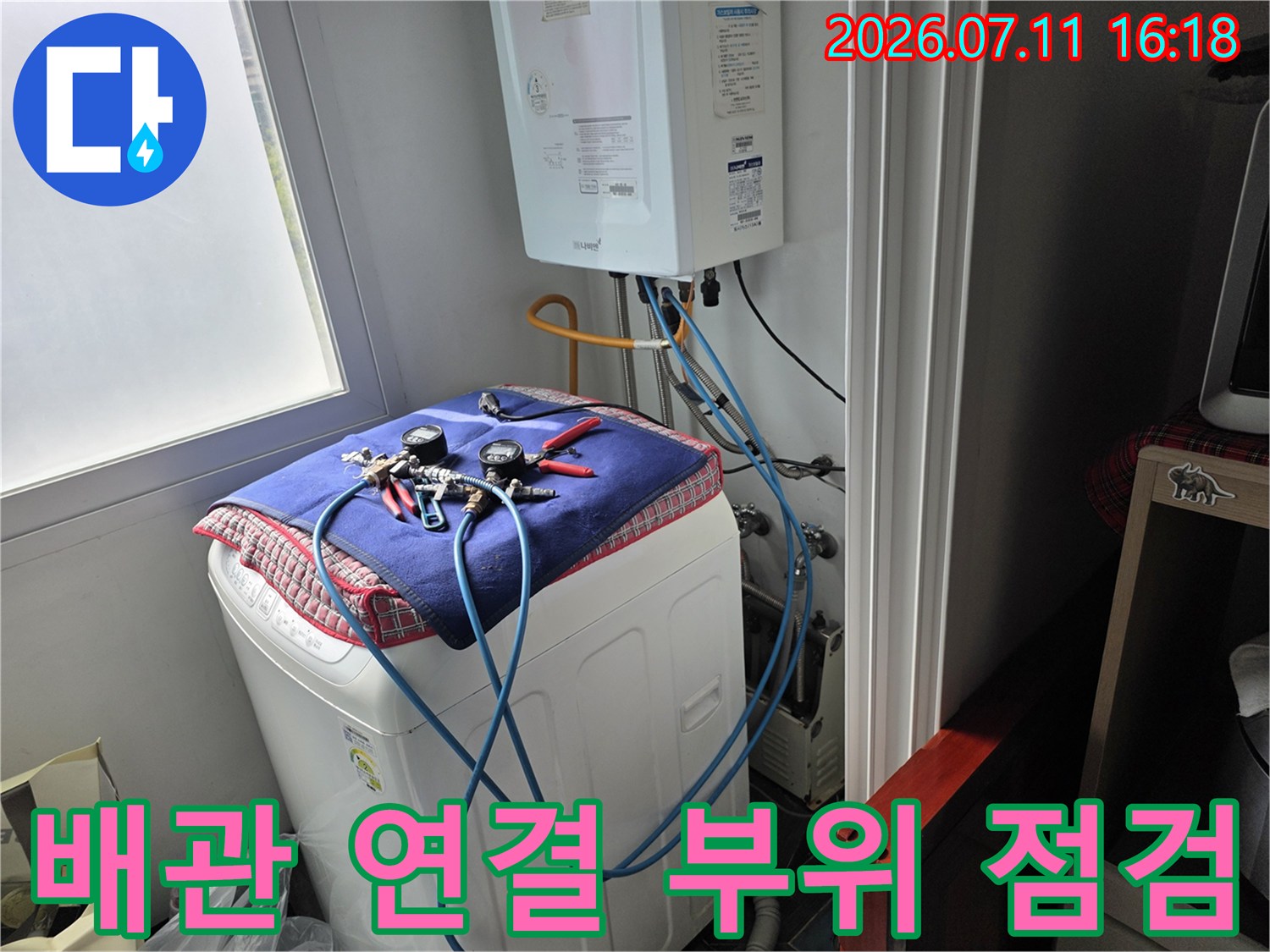 세탁기 배관이 꺾인 부분과 커플러 체결 상태를 확인하는 장면