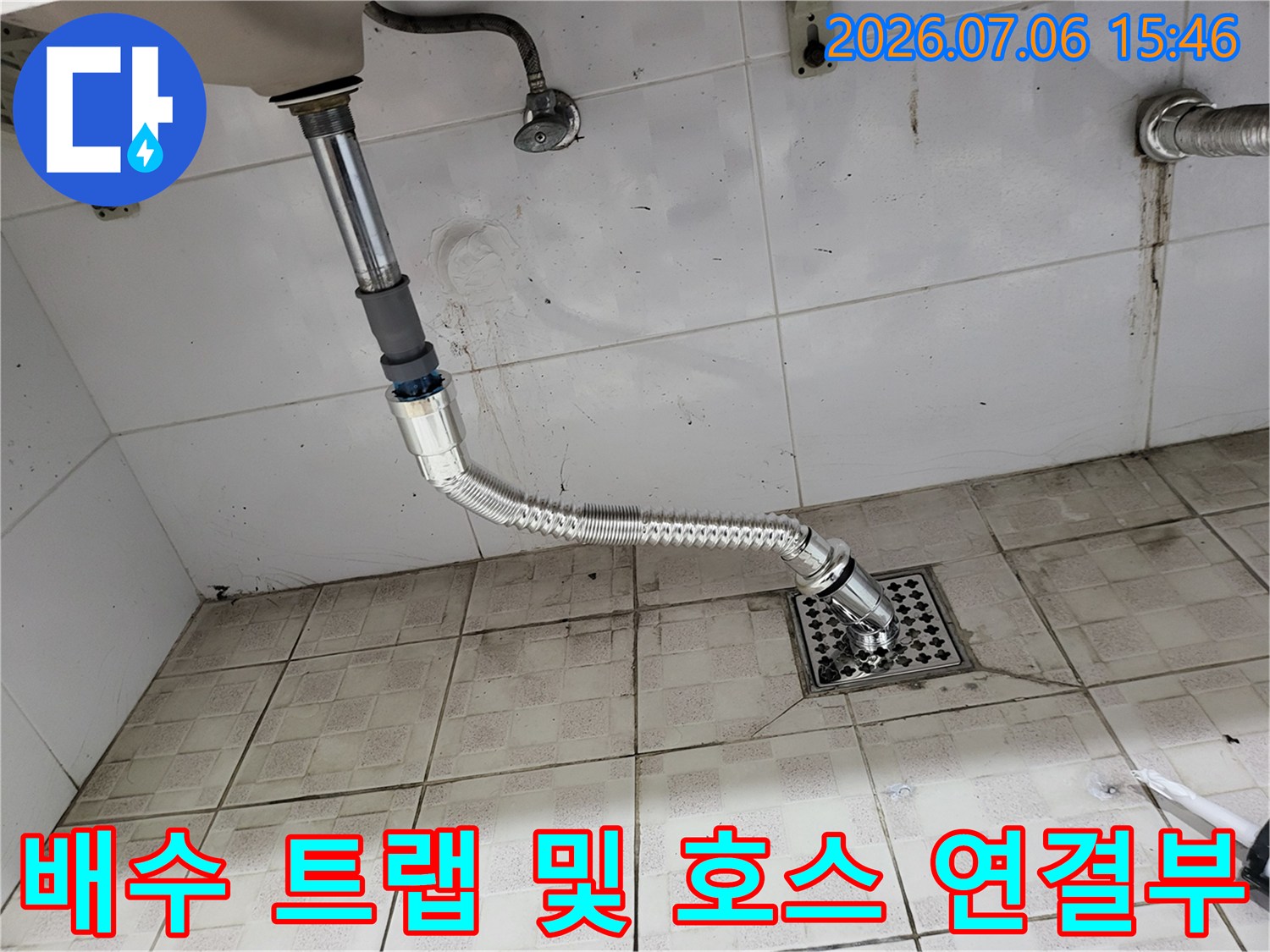 화장실 바닥 배수구와 세면대 하부의 자바라 호스가 만나는 지점 촬영