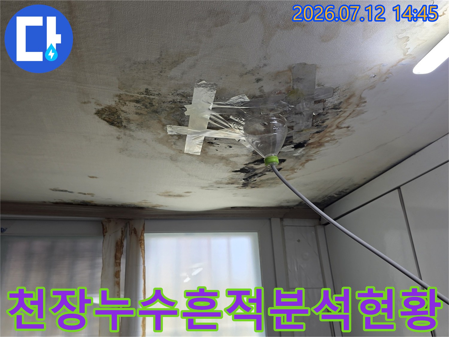 하수 배관 주변의 변색과 오염을 바탕으로 한 누수 지점 정밀 분석