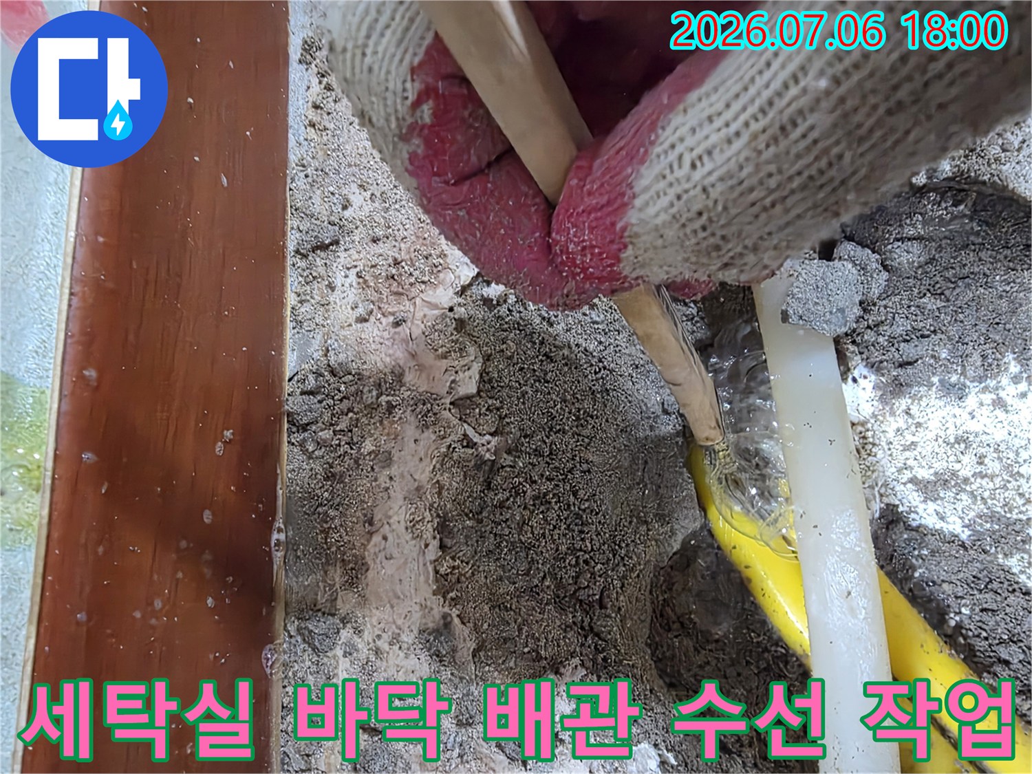 노란색 배관 파손 부위를 찾아내어 새 부속으로 교체하는 과정