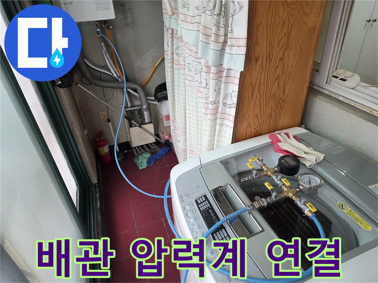 배관에 연결된-파란색 호스와 압력 측정 게이지