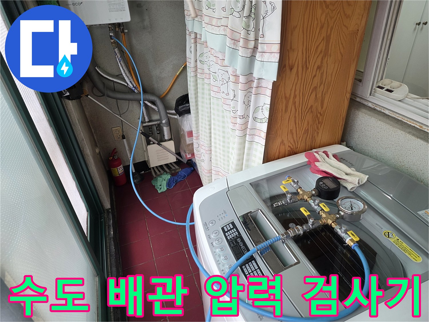 세탁기-배관-연결부-에-연결된-누수-진단용-압력-게이지